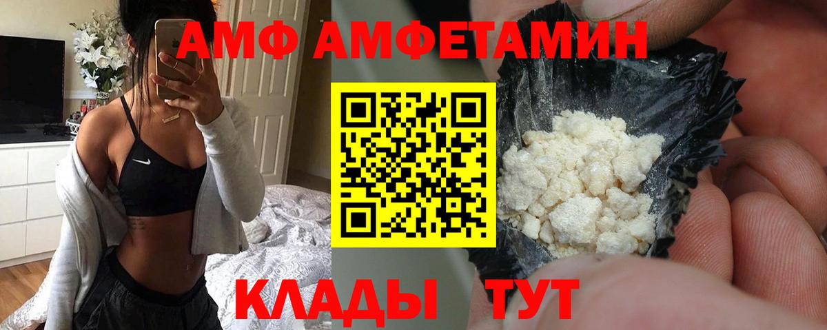 АМФ Розовый  Амфетамин  Обнинск  Вход с VPN 