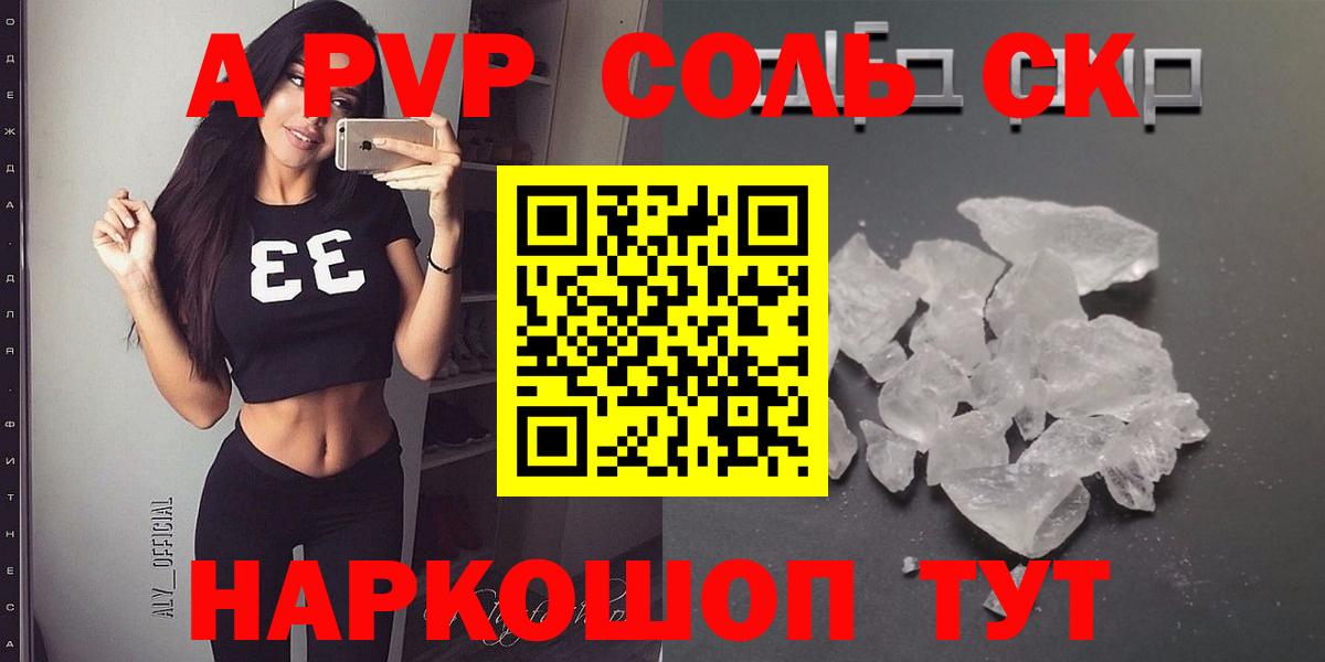 Альфа ПВП Crystall  купить наркотик  Альфа ПВП кристаллы  Обнинск  Вход с VPN 