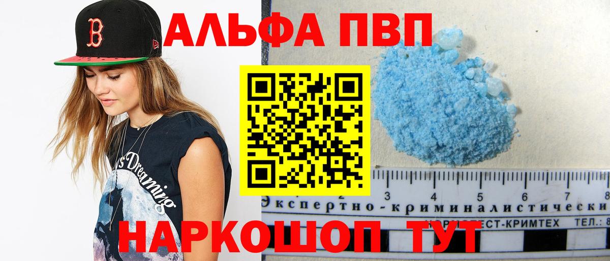 Альфа ПВП Crystall Обнинск