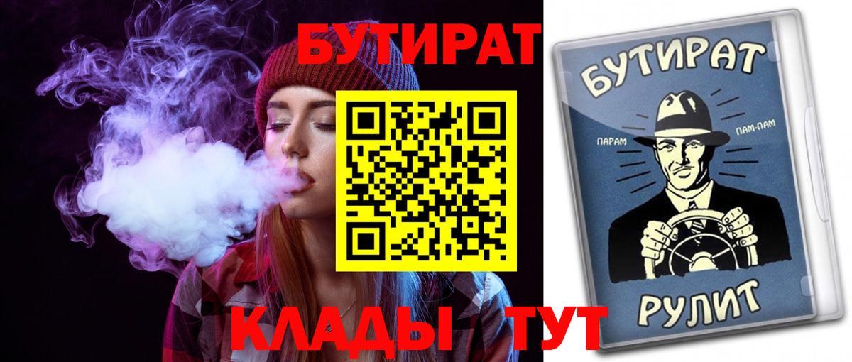 Обнинск  БУТИРАТ жидкий экстази  Бутират  Вход с VPN 