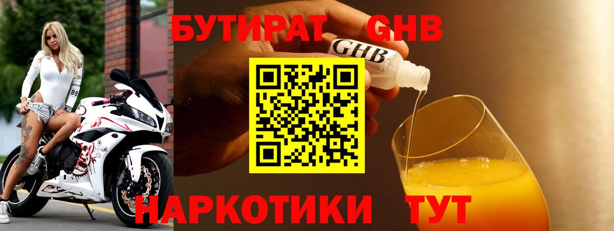 БУТИРАТ BDO Обнинск