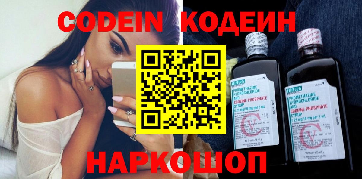 Обнинск  Кодеиновый сироп Lean Purple Drank  Вход с VPN  Codein напиток Lean (лин) 