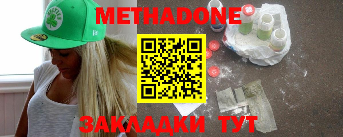 Обнинск  Метадон белоснежный  Метадон VHQ  Вход с VPN 
