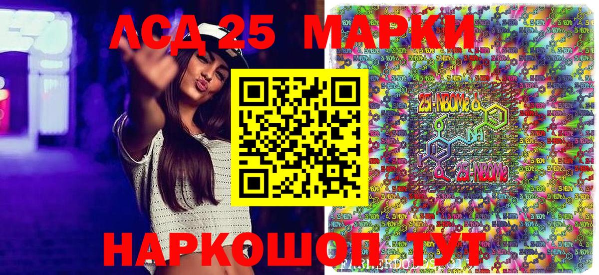 Марки 25I-NBOMe  цена наркотик  Вход с VPN  Обнинск  Марки 25I-NBOMe 1,5мг 