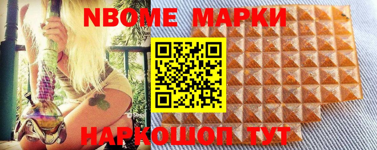Марки 25I-NBOMe 1,5мг  Обнинск 