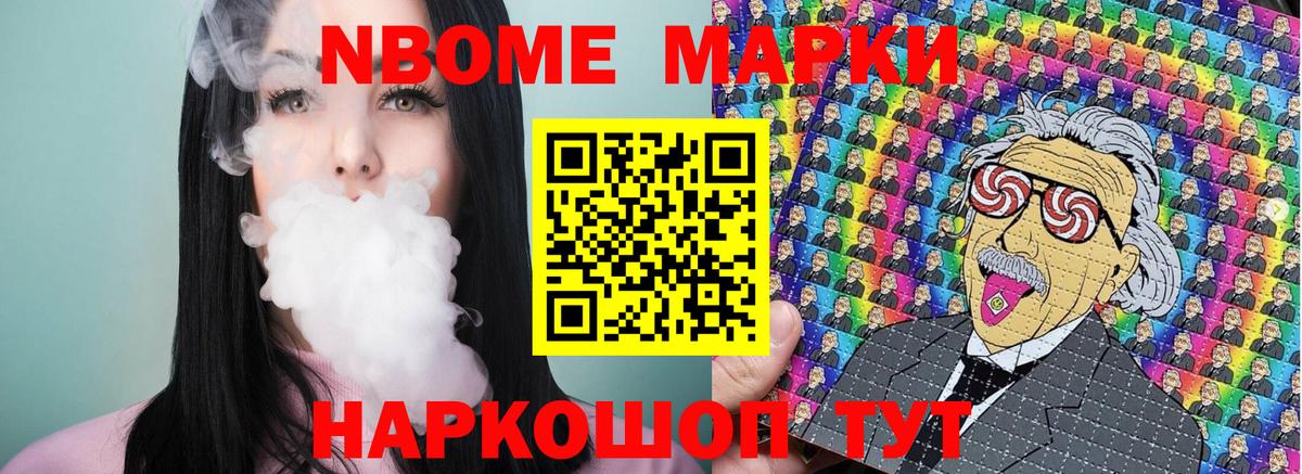 Марки N-bome 1,5мг Обнинск