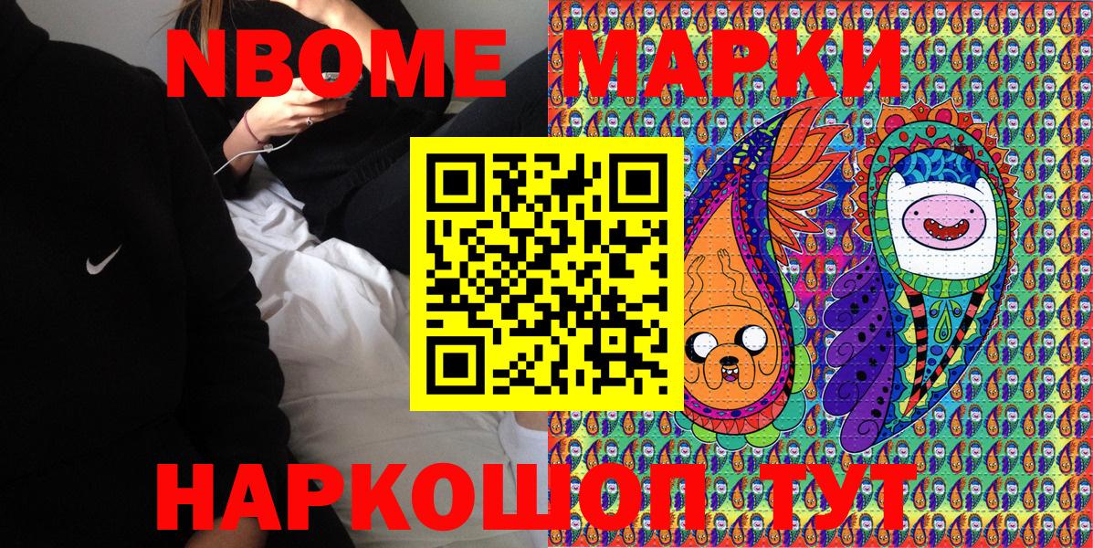 Марки NBOMe 1500мкг Обнинск