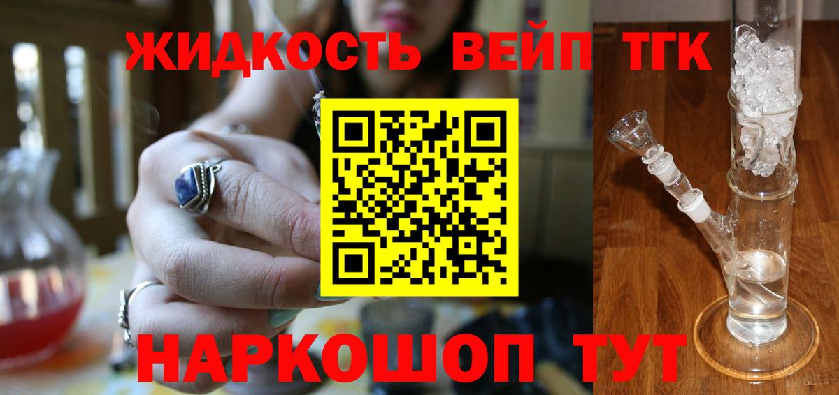 Дистиллят ТГК вейп с тгк Обнинск