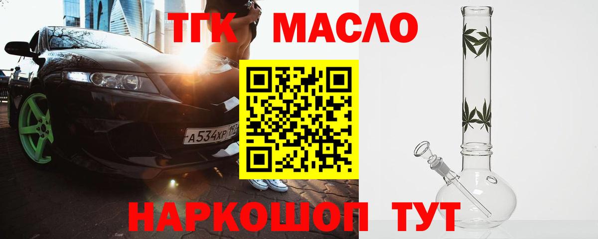 закладки  Вход с VPN  Обнинск  Дистиллят ТГК THC oil 